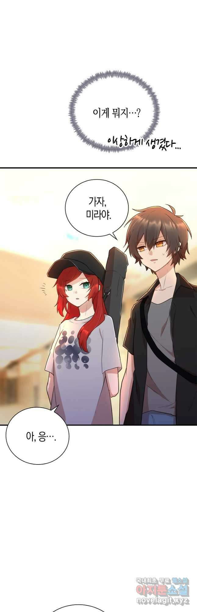 마왕 어플로 S급 헌터가 되었습니다 41화 41