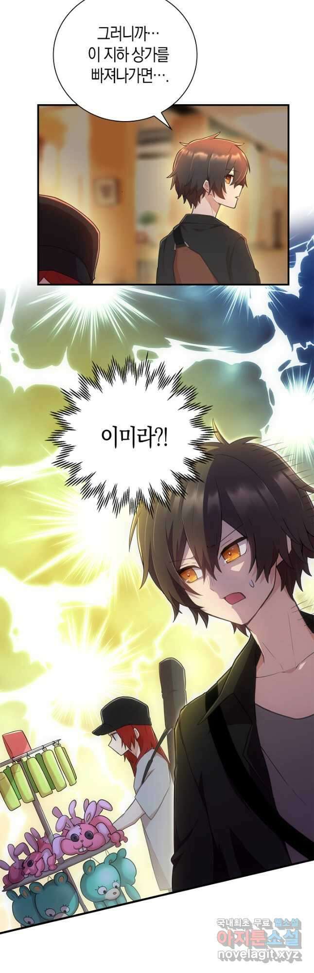 마왕 어플로 S급 헌터가 되었습니다 41화 42