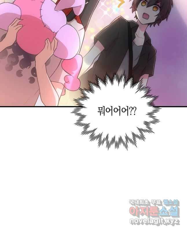마왕 어플로 S급 헌터가 되었습니다 41화 45