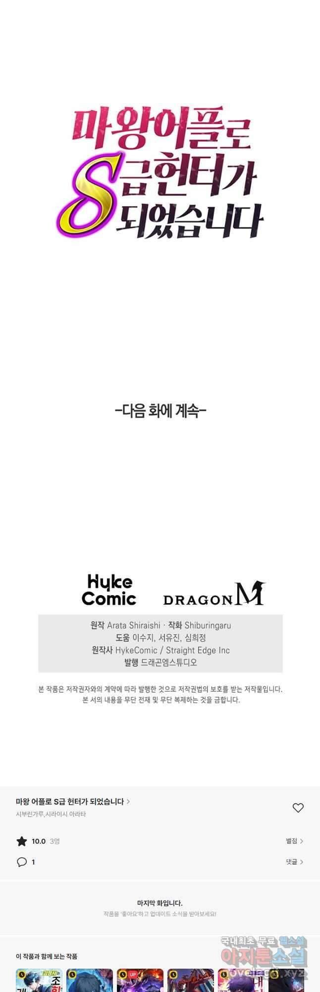 마왕 어플로 S급 헌터가 되었습니다 41화 46