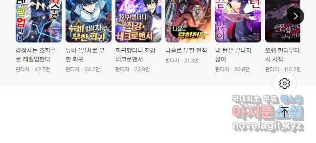 마왕 어플로 S급 헌터가 되었습니다 41화 47