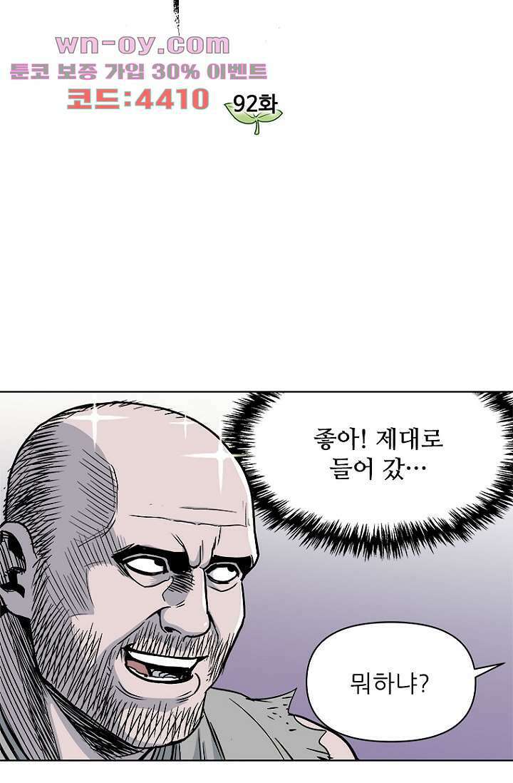 찬란한 액션 유치원 92화 3