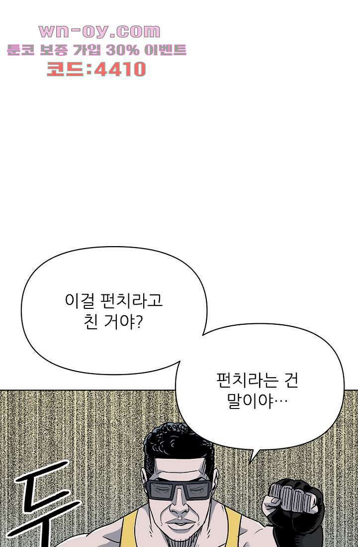 찬란한 액션 유치원 92화 4