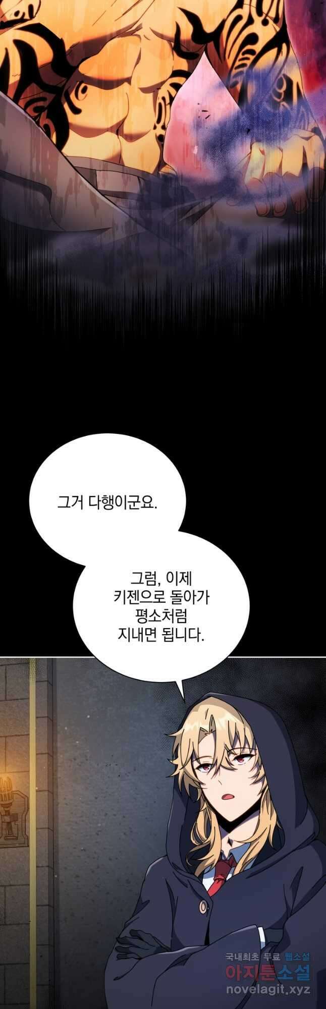 네크로맨서 학교의 소환천재 58화 5
