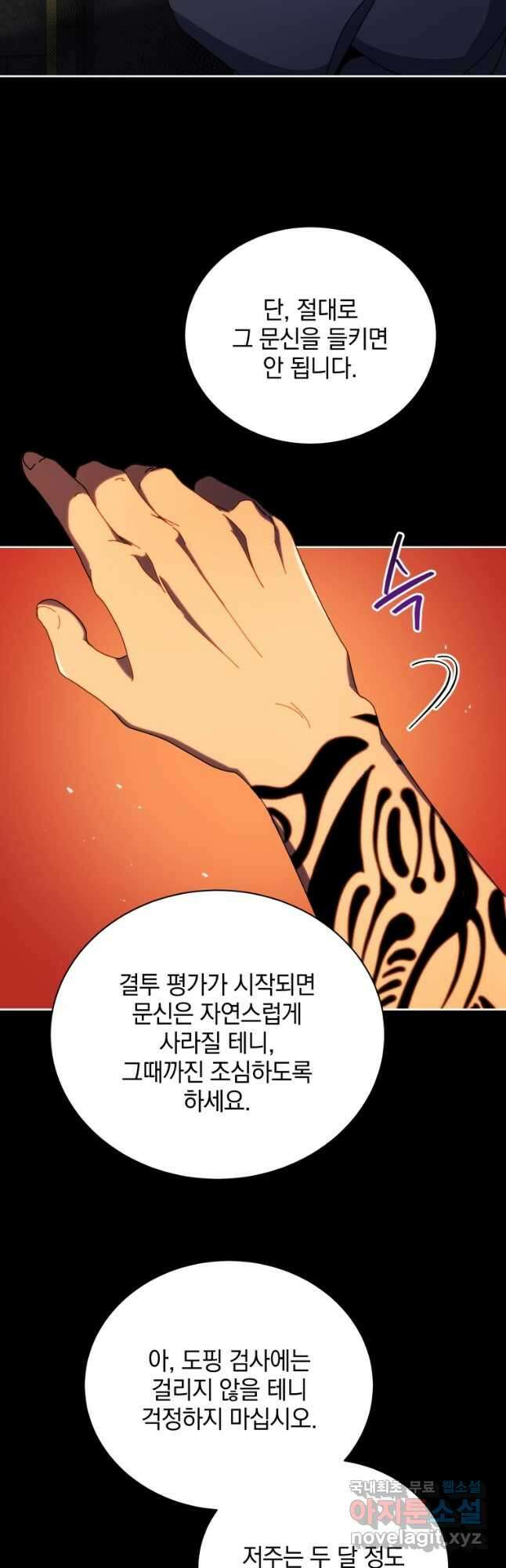 네크로맨서 학교의 소환천재 58화 6