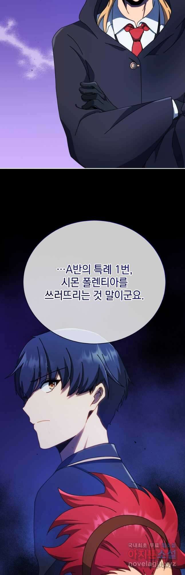 네크로맨서 학교의 소환천재 58화 8
