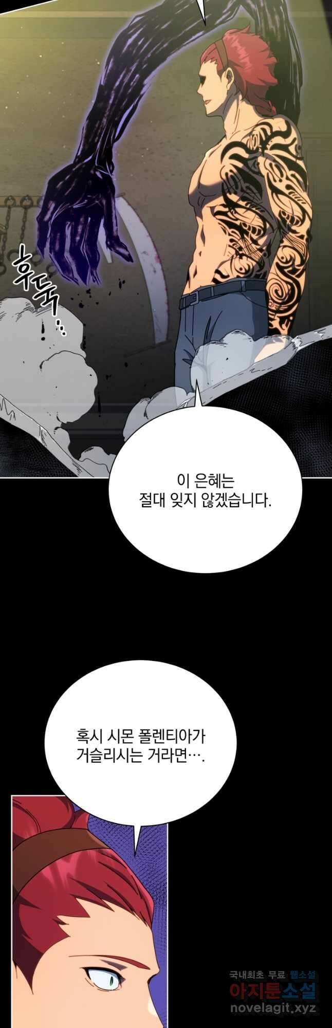 네크로맨서 학교의 소환천재 58화 13
