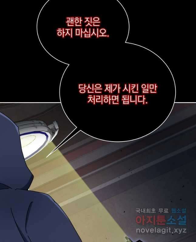 네크로맨서 학교의 소환천재 58화 15