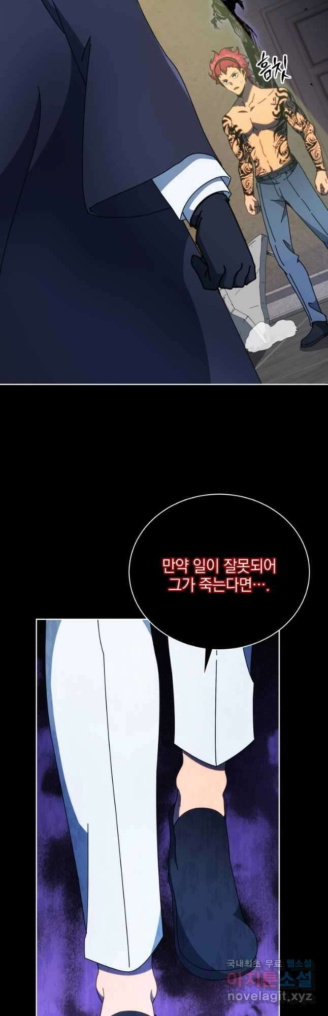 네크로맨서 학교의 소환천재 58화 16