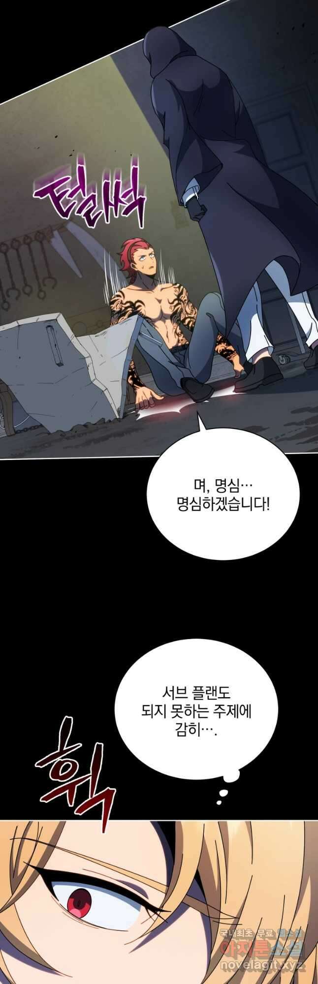 네크로맨서 학교의 소환천재 58화 19