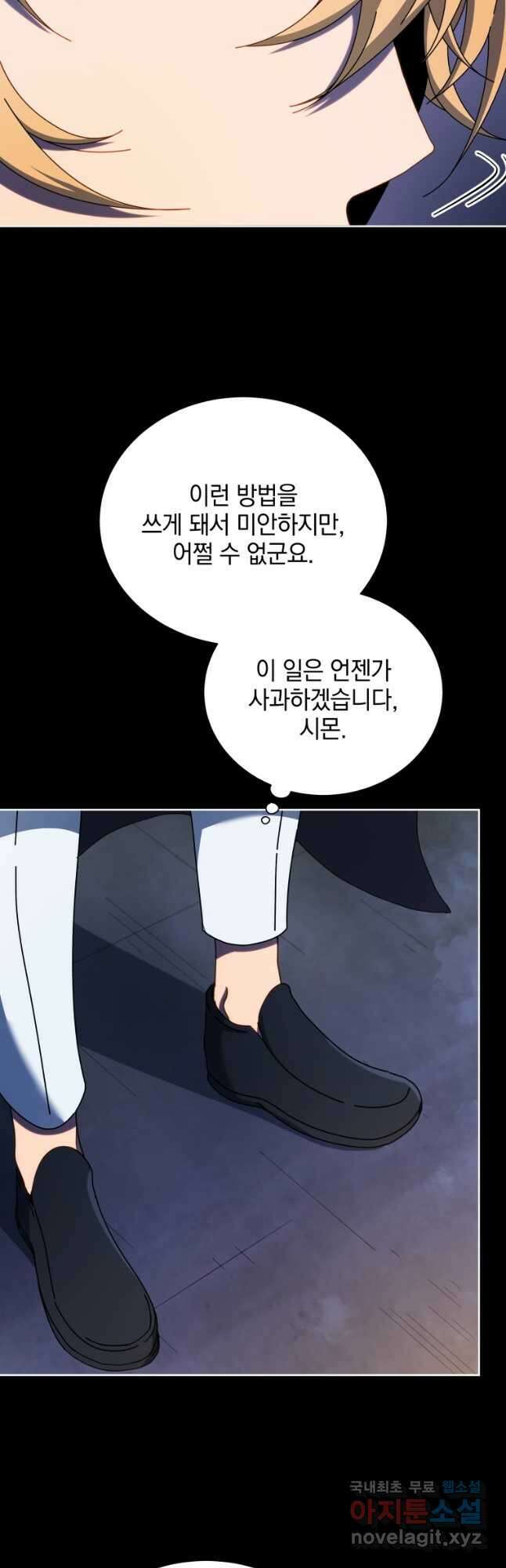 네크로맨서 학교의 소환천재 58화 20