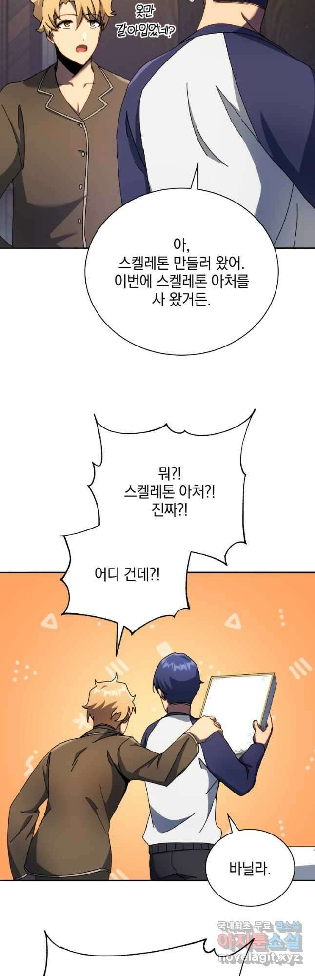 네크로맨서 학교의 소환천재 58화 25