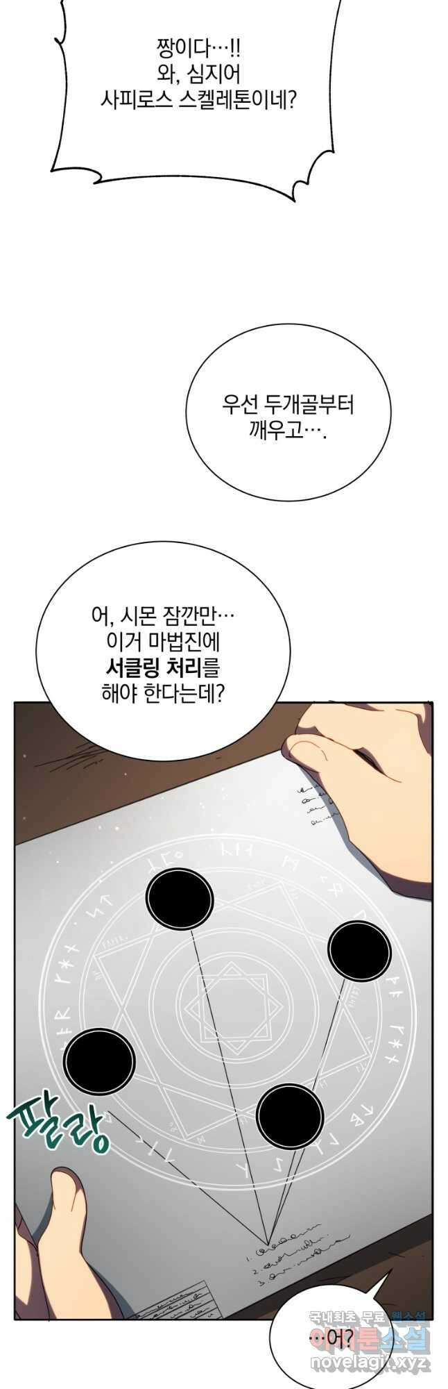 네크로맨서 학교의 소환천재 58화 26