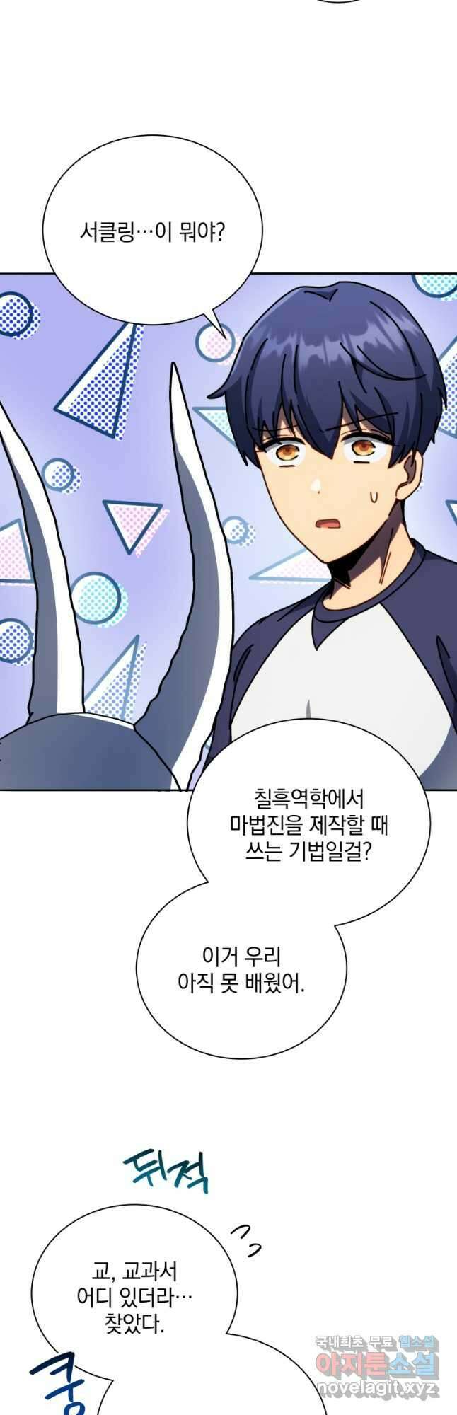 네크로맨서 학교의 소환천재 58화 27