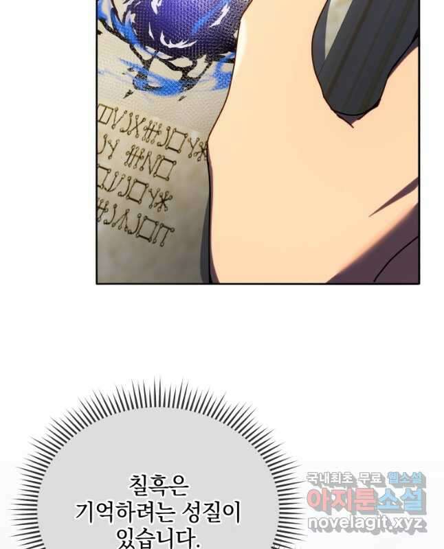 네크로맨서 학교의 소환천재 58화 30