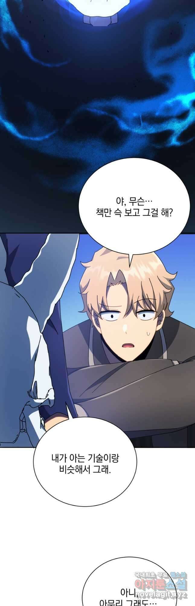 네크로맨서 학교의 소환천재 58화 34