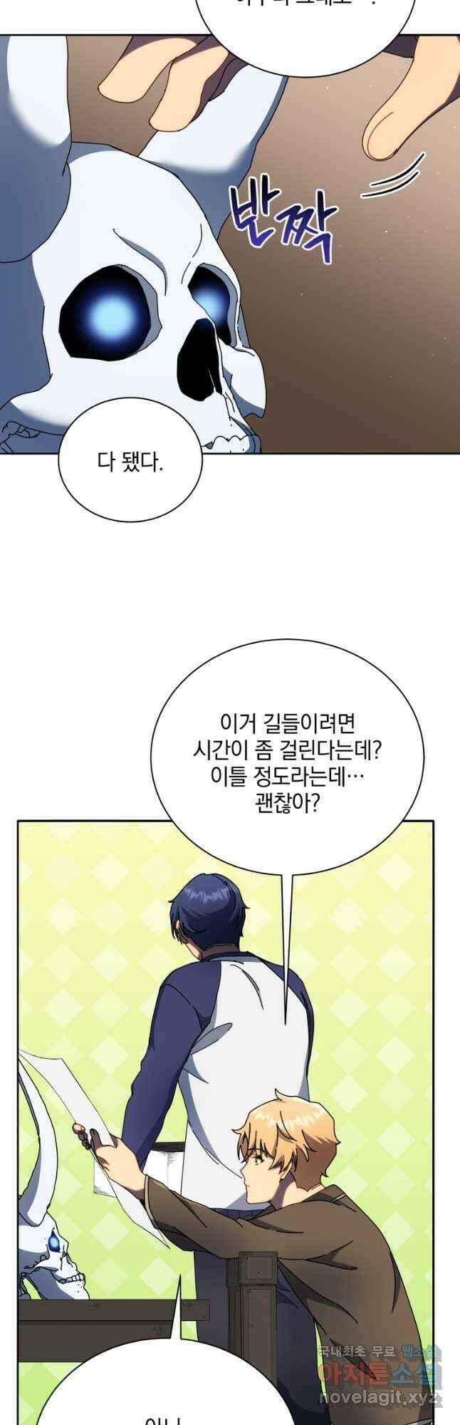 네크로맨서 학교의 소환천재 58화 35