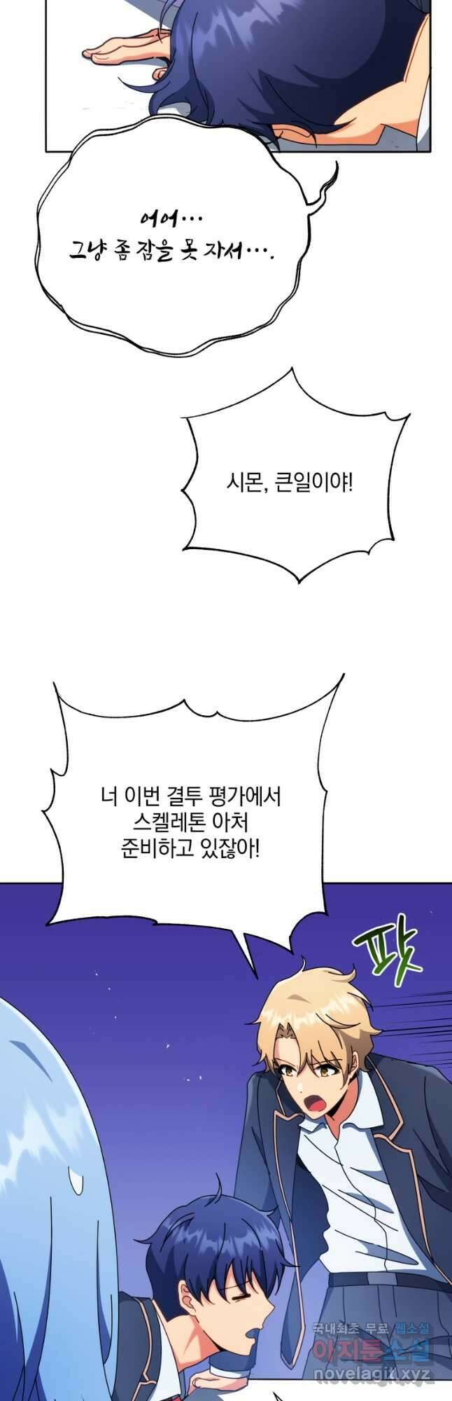 네크로맨서 학교의 소환천재 58화 48
