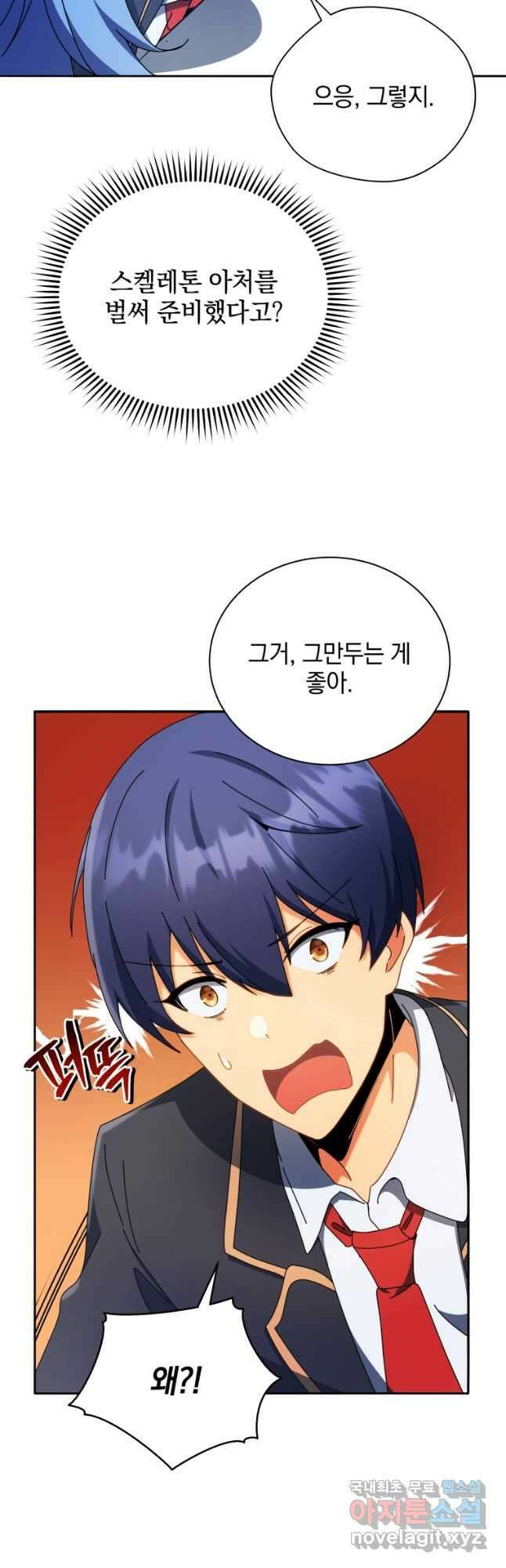 네크로맨서 학교의 소환천재 58화 49