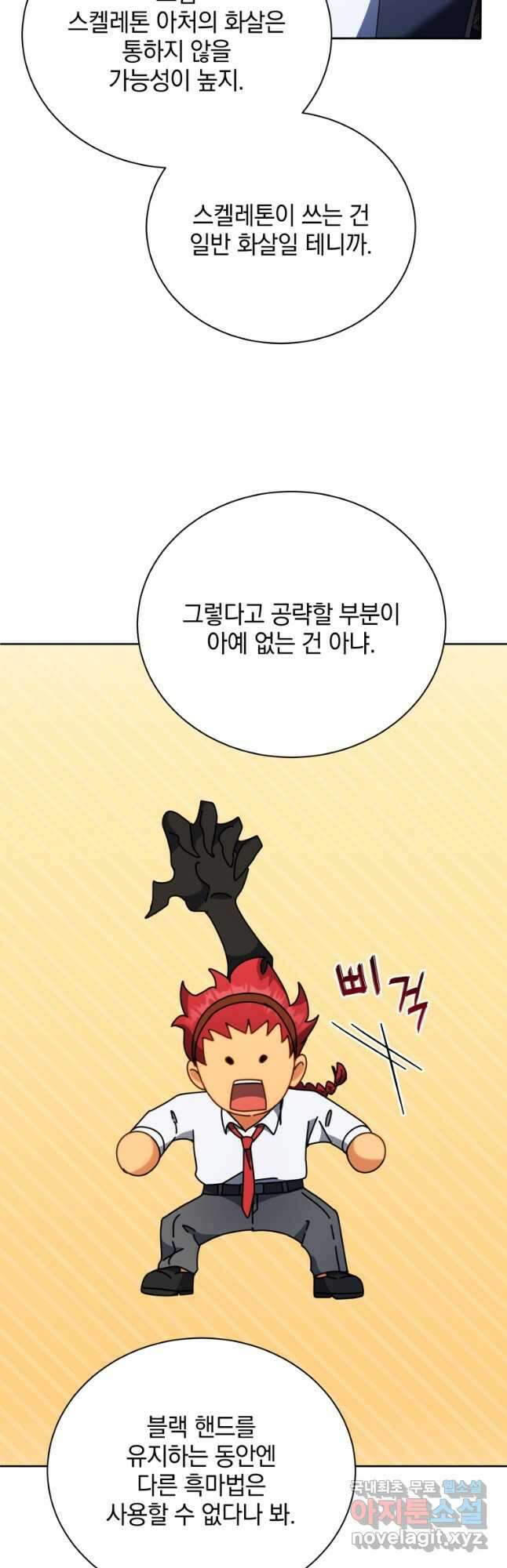 네크로맨서 학교의 소환천재 58화 52