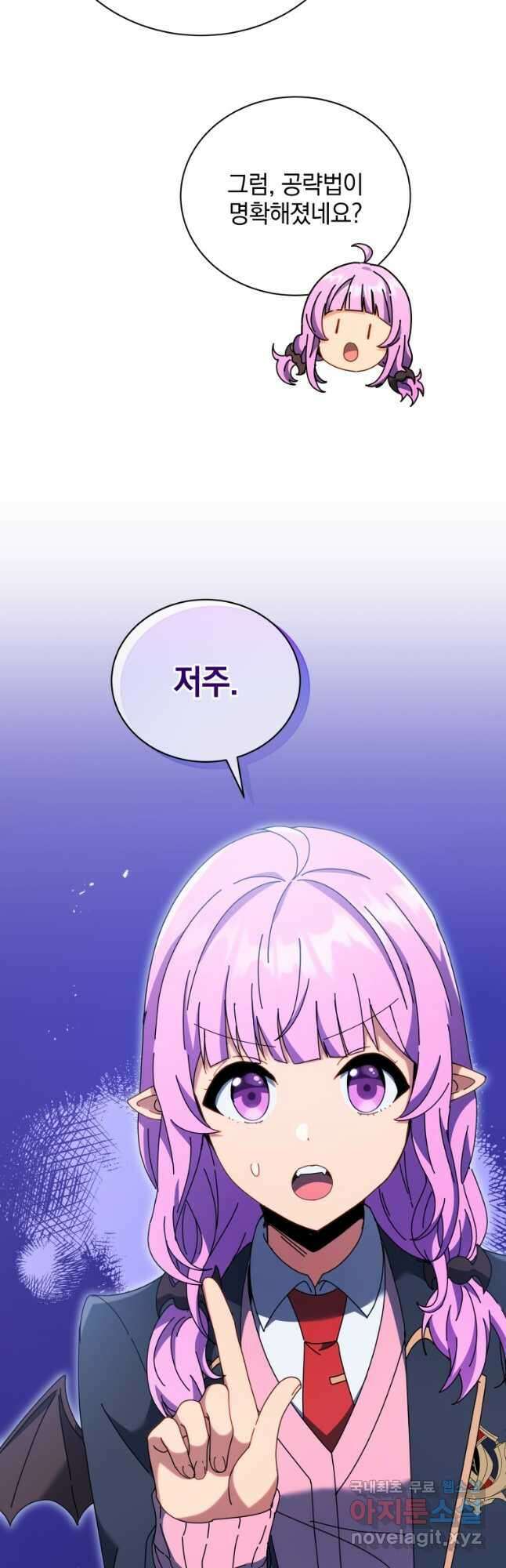 네크로맨서 학교의 소환천재 58화 53