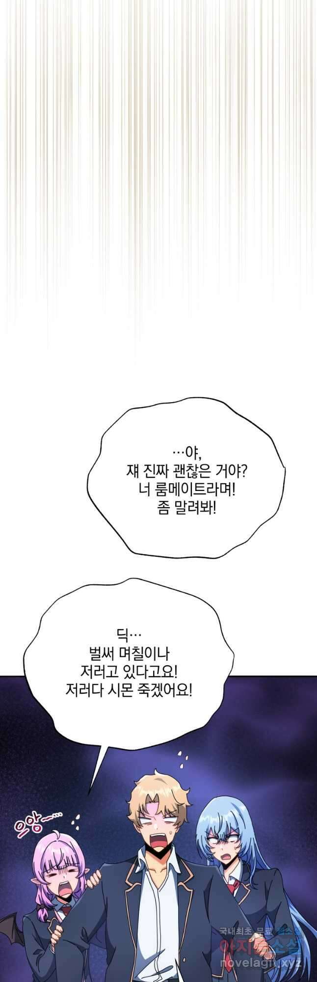 네크로맨서 학교의 소환천재 58화 57