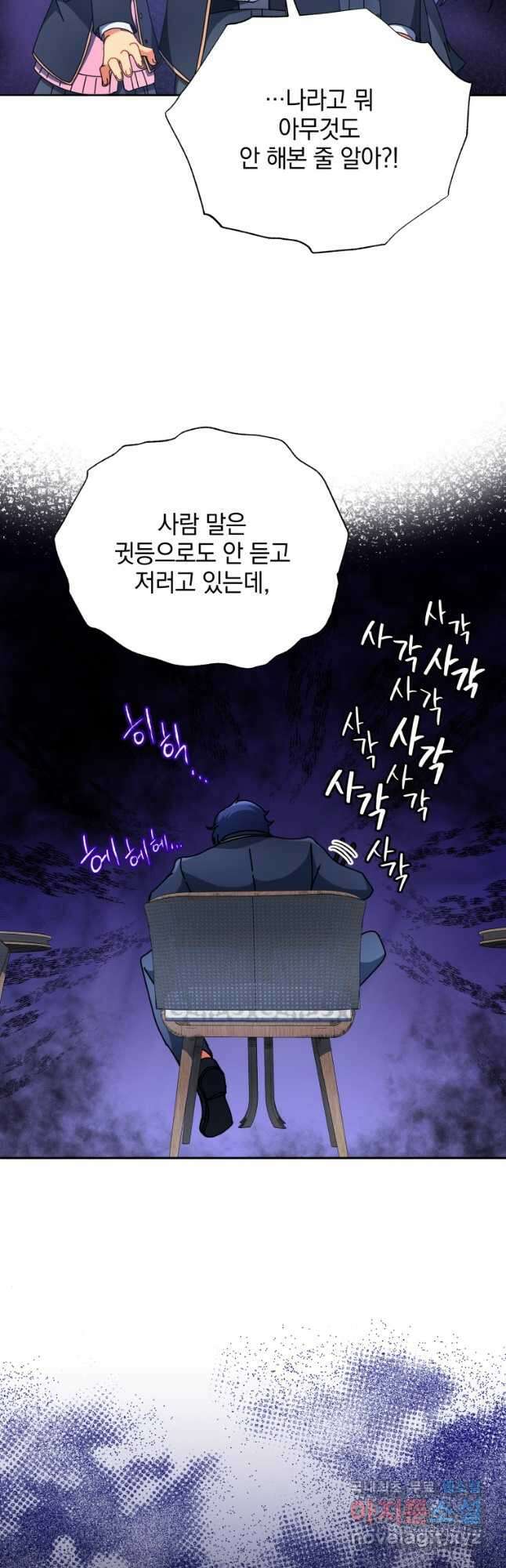 네크로맨서 학교의 소환천재 58화 58