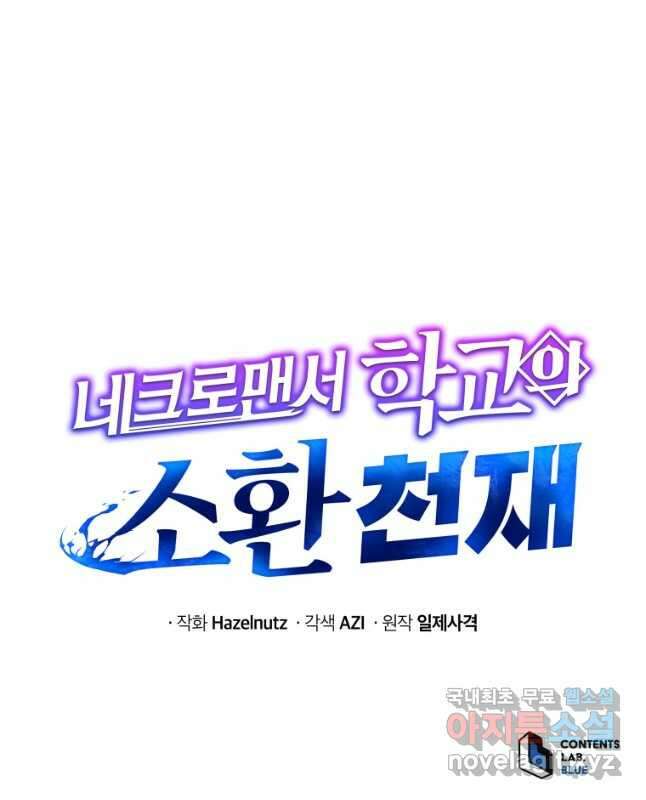 네크로맨서 학교의 소환천재 58화 60