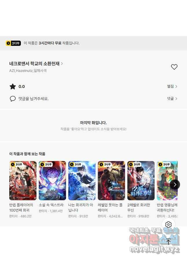네크로맨서 학교의 소환천재 58화 61