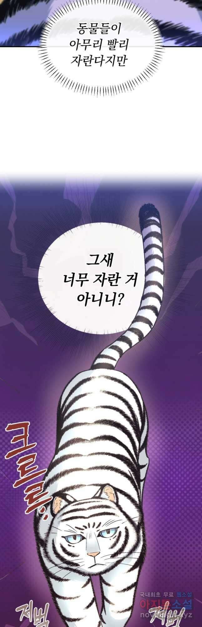 그 감금물 주인공 내가 하겠다 25화 2