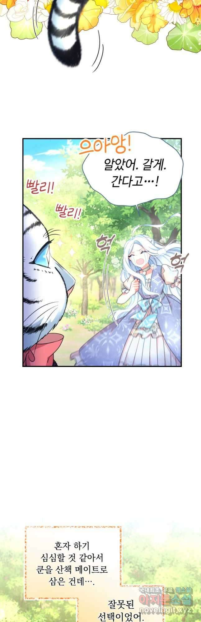 그 감금물 주인공 내가 하겠다 25화 7