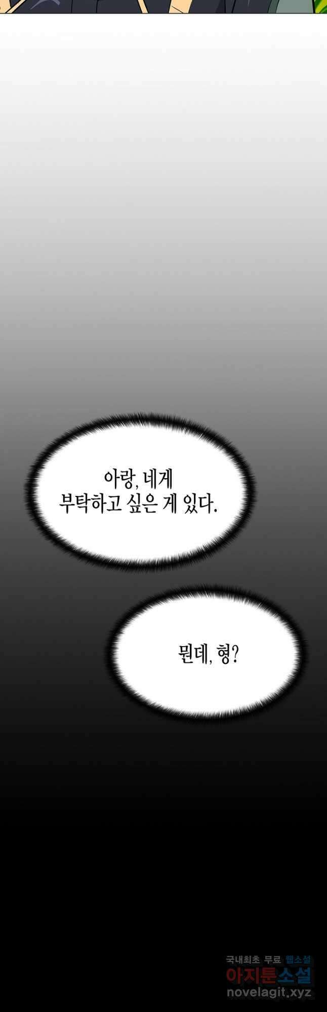 육식주의 헌터 - 54화 3