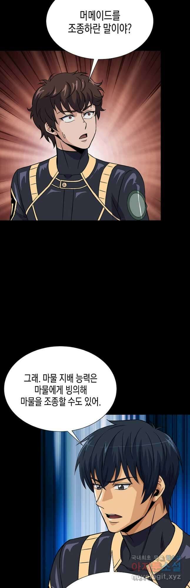 육식주의 헌터 - 54화 5