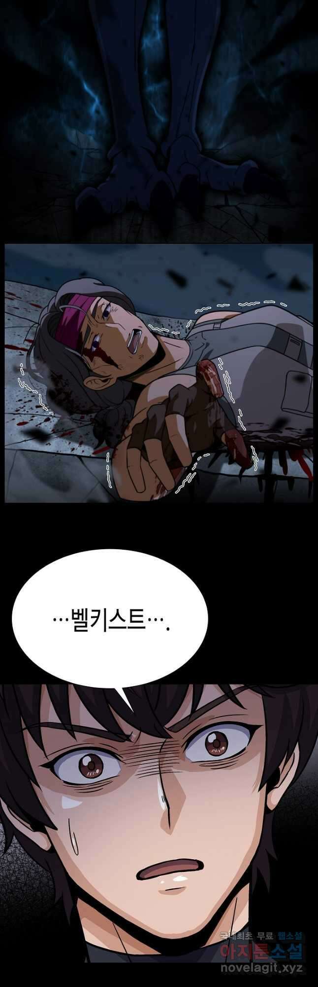 육식주의 헌터 - 54화 8
