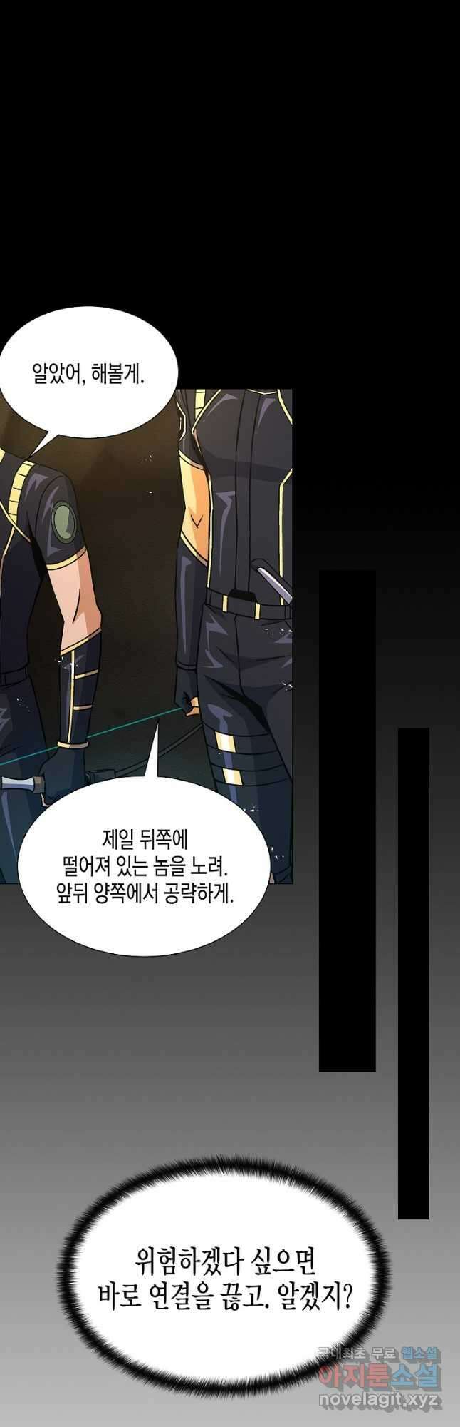 육식주의 헌터 - 54화 9