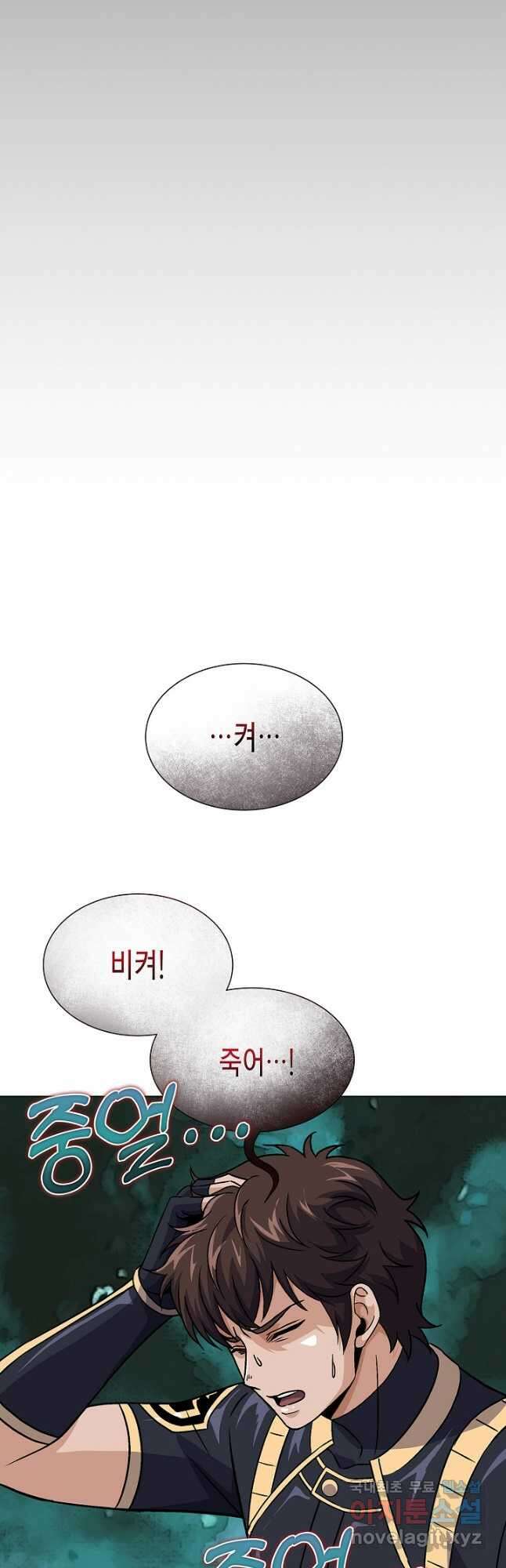육식주의 헌터 - 54화 10