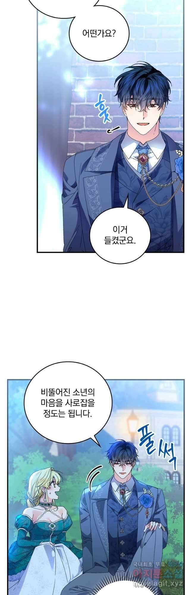 동화 속 악역의 완벽한 엔딩 플랜 87화 4