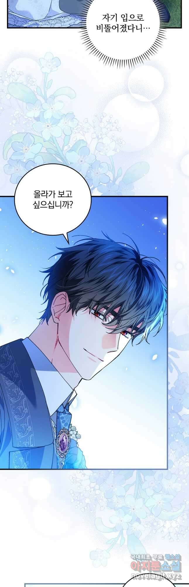 동화 속 악역의 완벽한 엔딩 플랜 87화 5