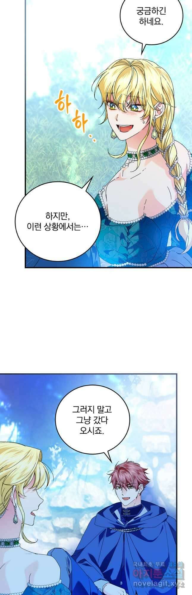 동화 속 악역의 완벽한 엔딩 플랜 87화 6
