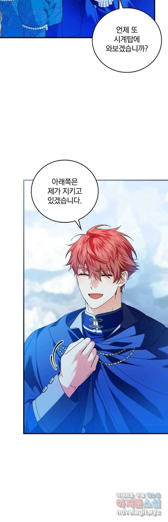 동화 속 악역의 완벽한 엔딩 플랜 87화 7
