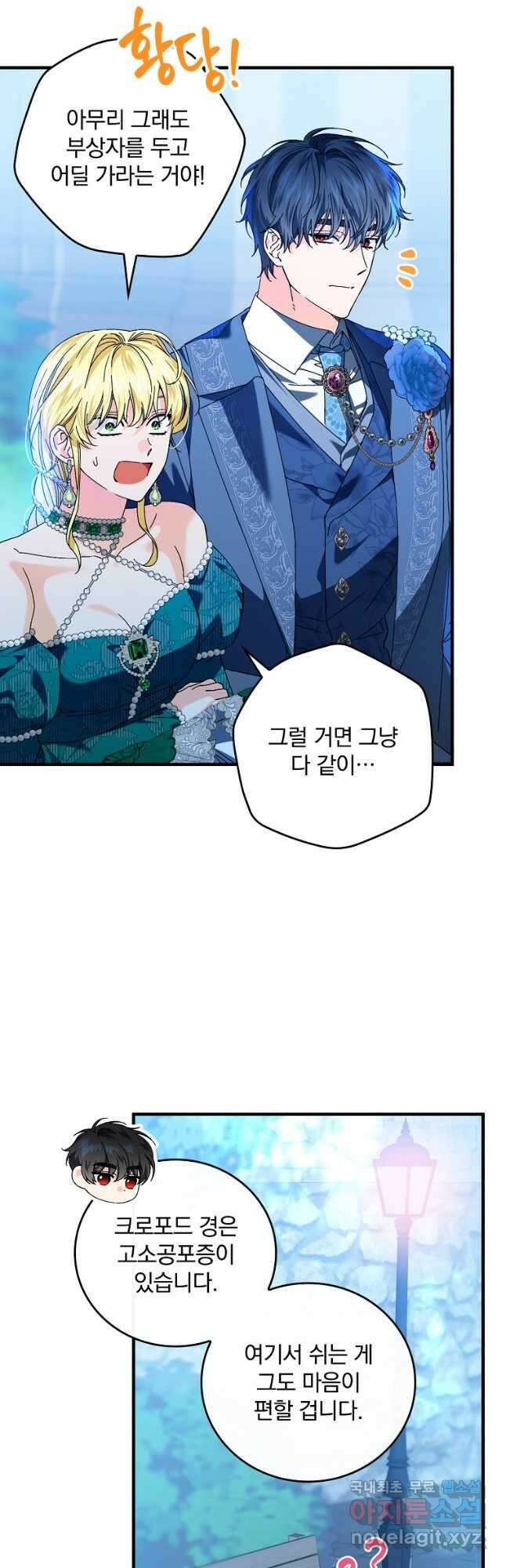 동화 속 악역의 완벽한 엔딩 플랜 87화 8