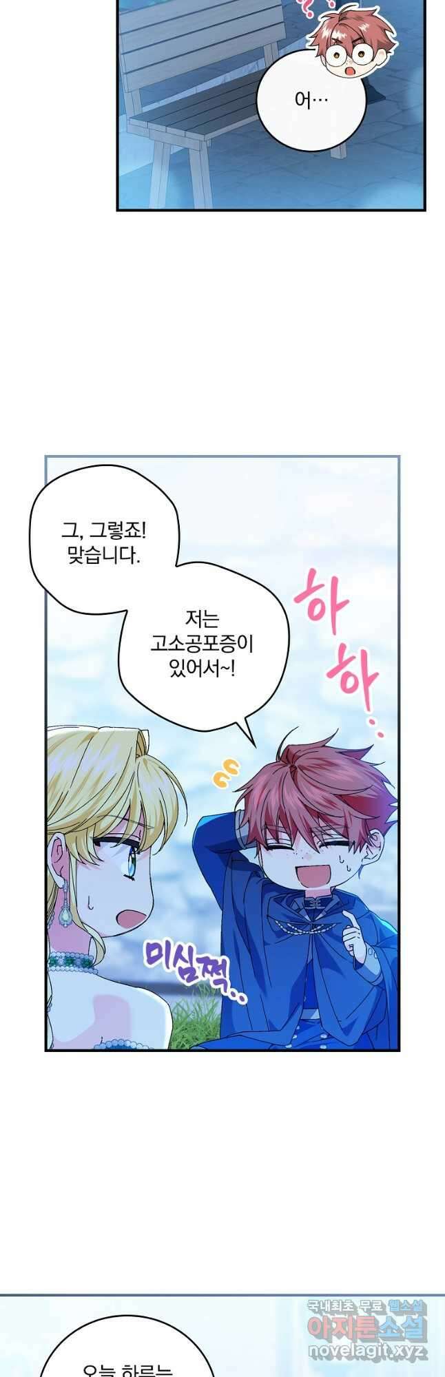 동화 속 악역의 완벽한 엔딩 플랜 87화 9