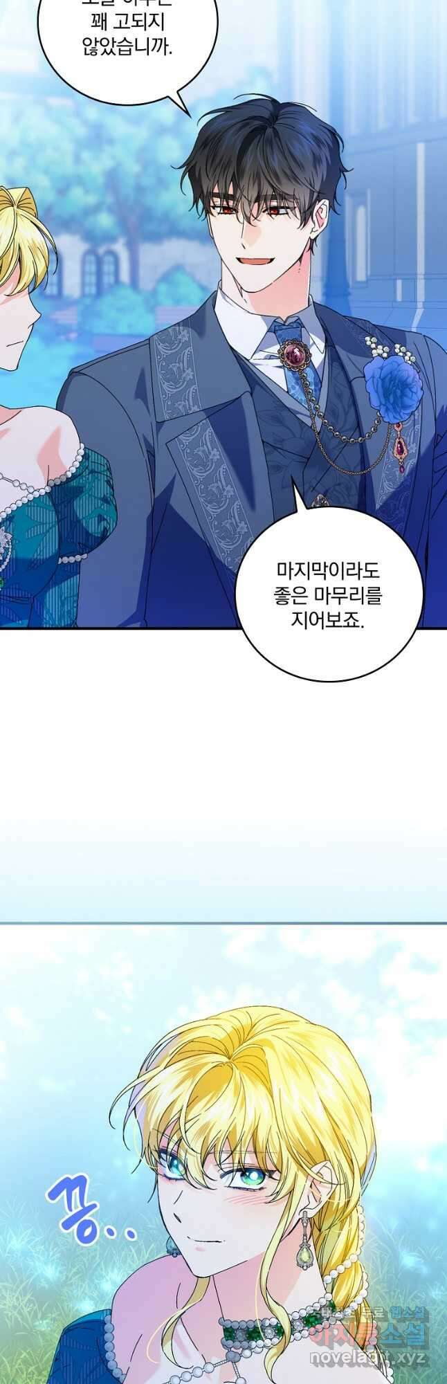 동화 속 악역의 완벽한 엔딩 플랜 87화 10