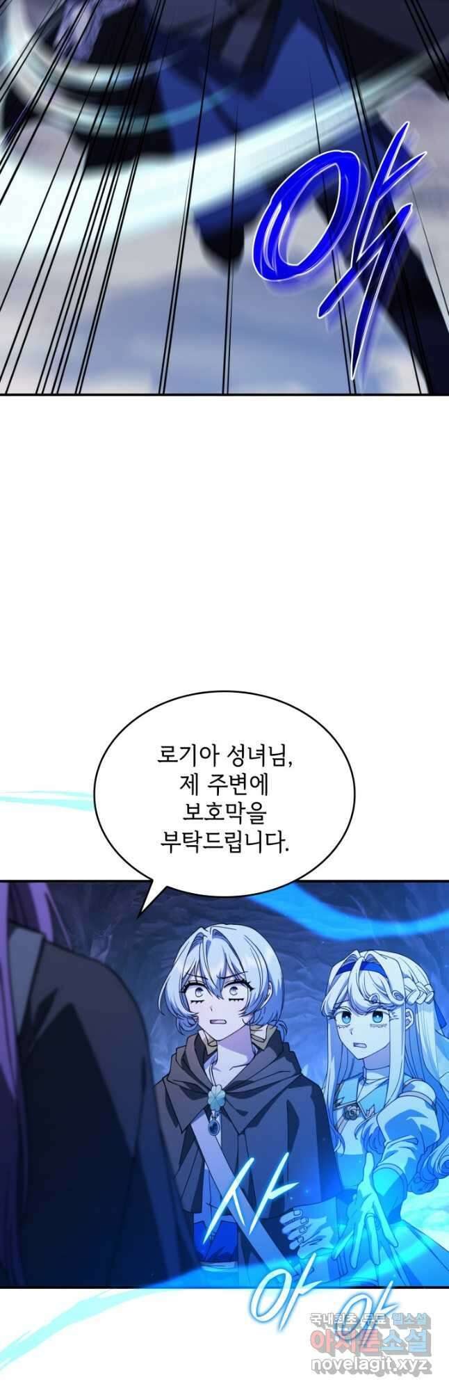 괴물을 부르는 공녀님 54화 5