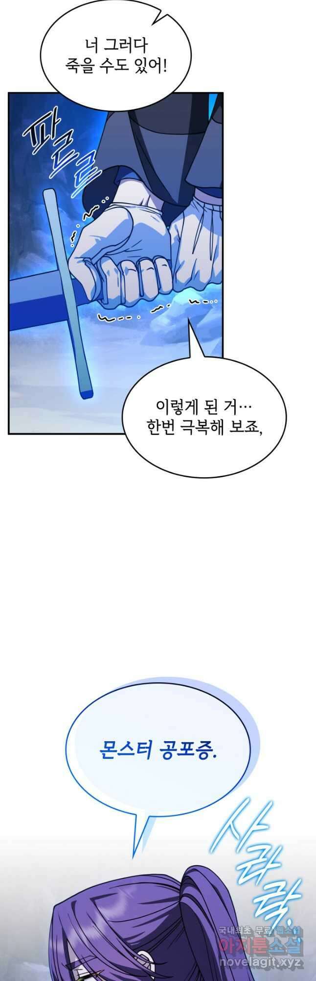 괴물을 부르는 공녀님 54화 7