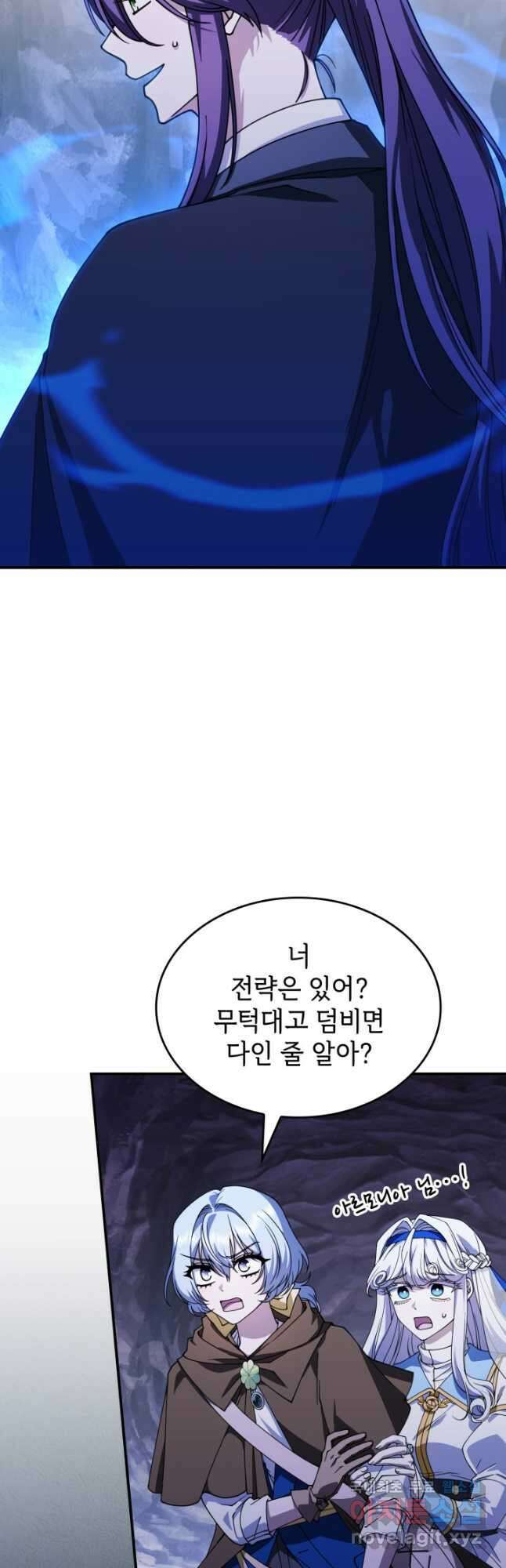 괴물을 부르는 공녀님 54화 8