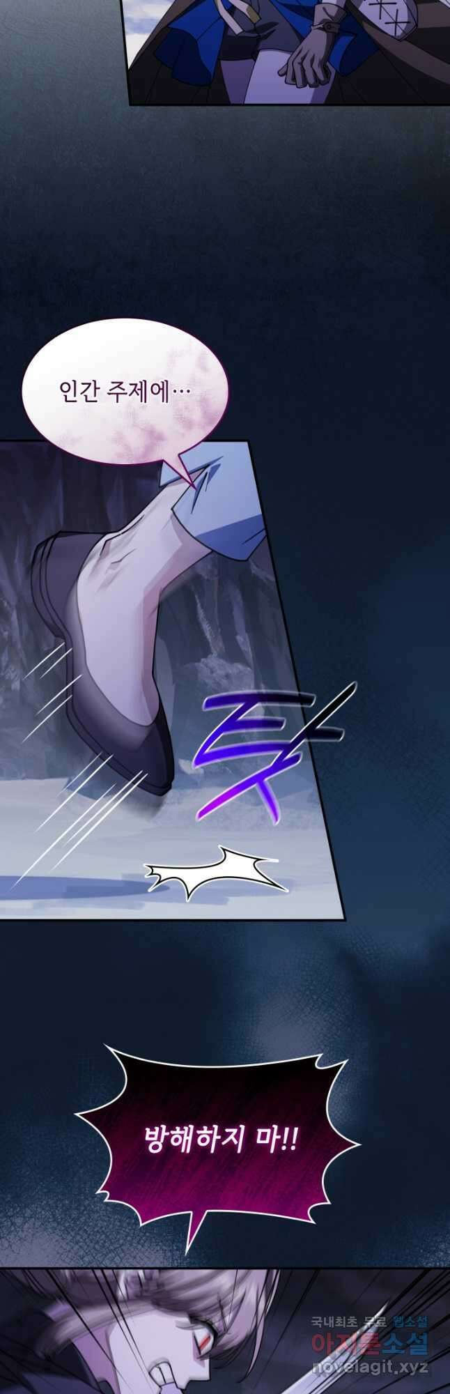 괴물을 부르는 공녀님 54화 9
