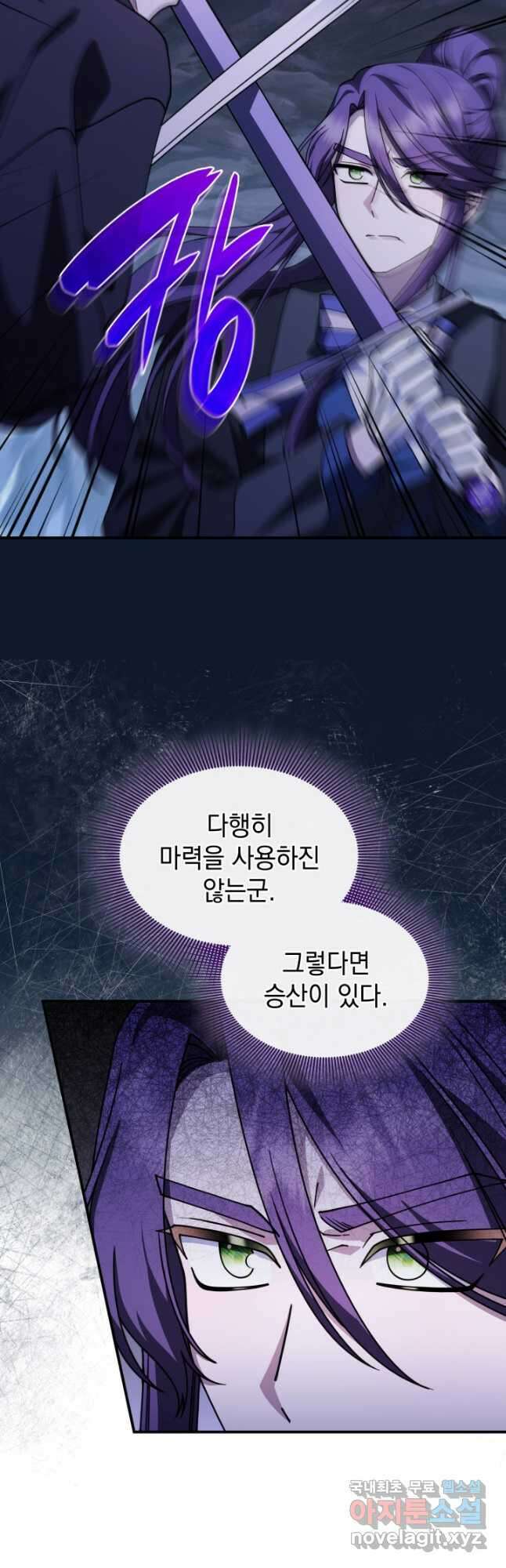 괴물을 부르는 공녀님 54화 10