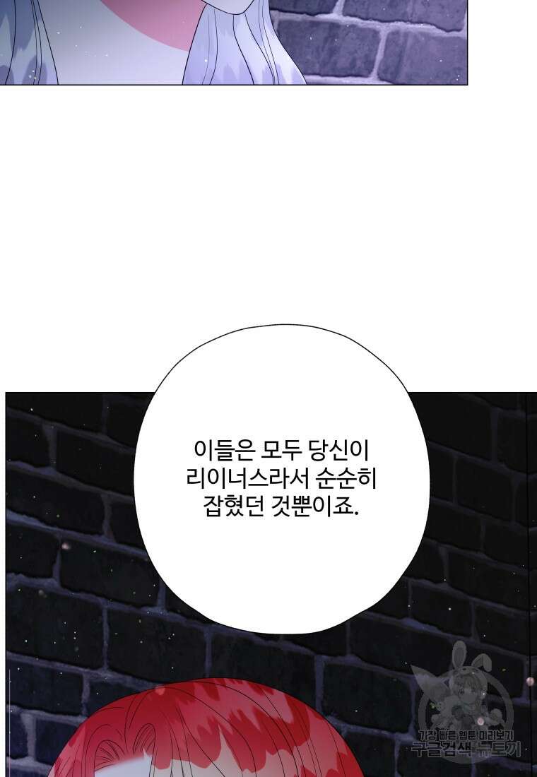 아방튀르 : 왜 하필 역하렘이에요? 28화 3