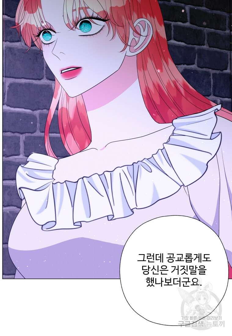 아방튀르 : 왜 하필 역하렘이에요? 28화 4